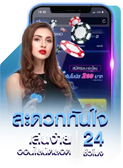 สะดวกทันใจ