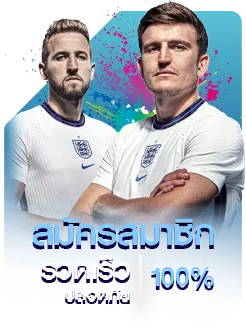 สมัครสมาชิก